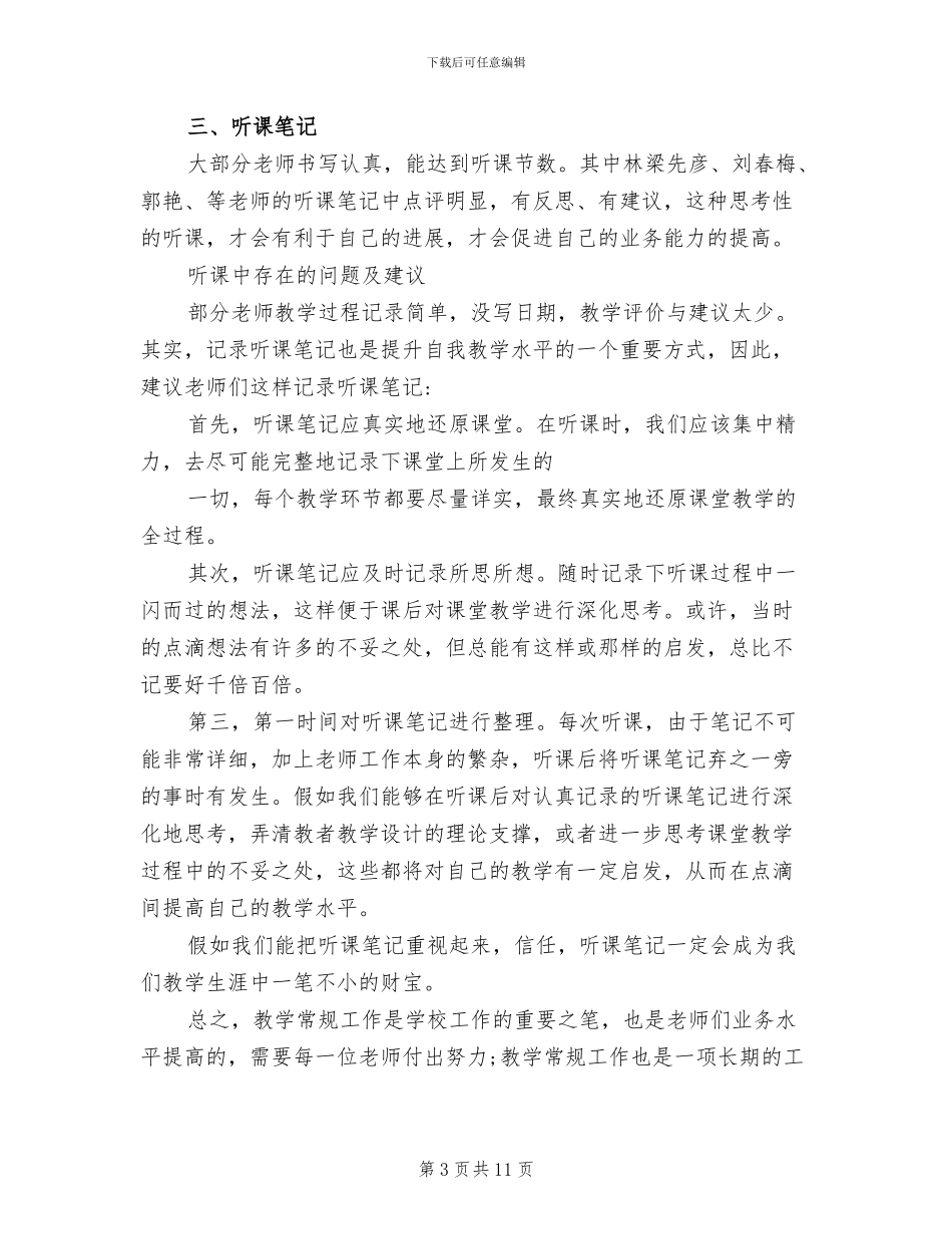 2024年学校视导工作总结_第3页