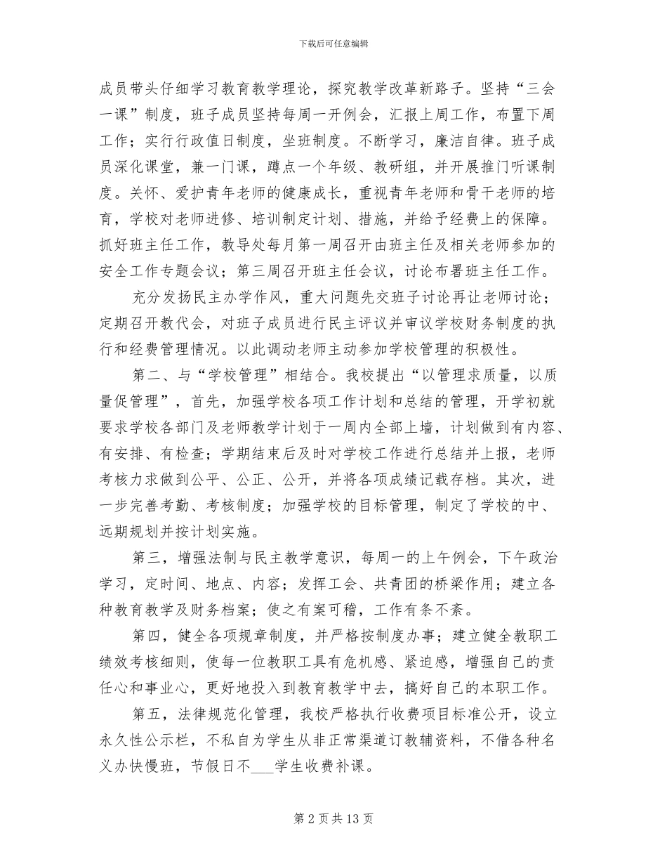 2024年学校规范化管理年度工作总结_第2页