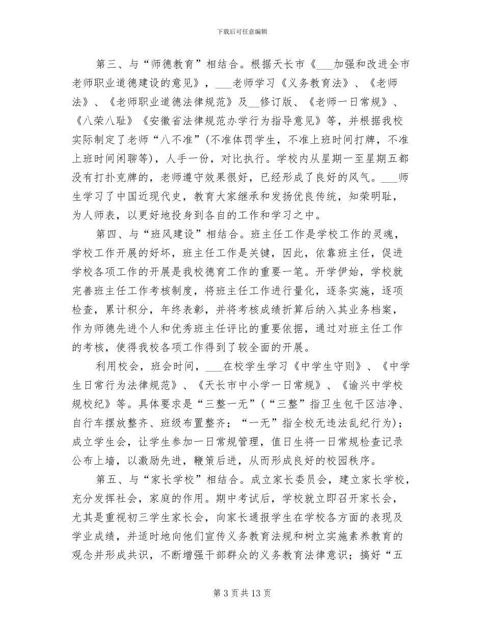 2024年学校规范化管理年度工作总结_第3页