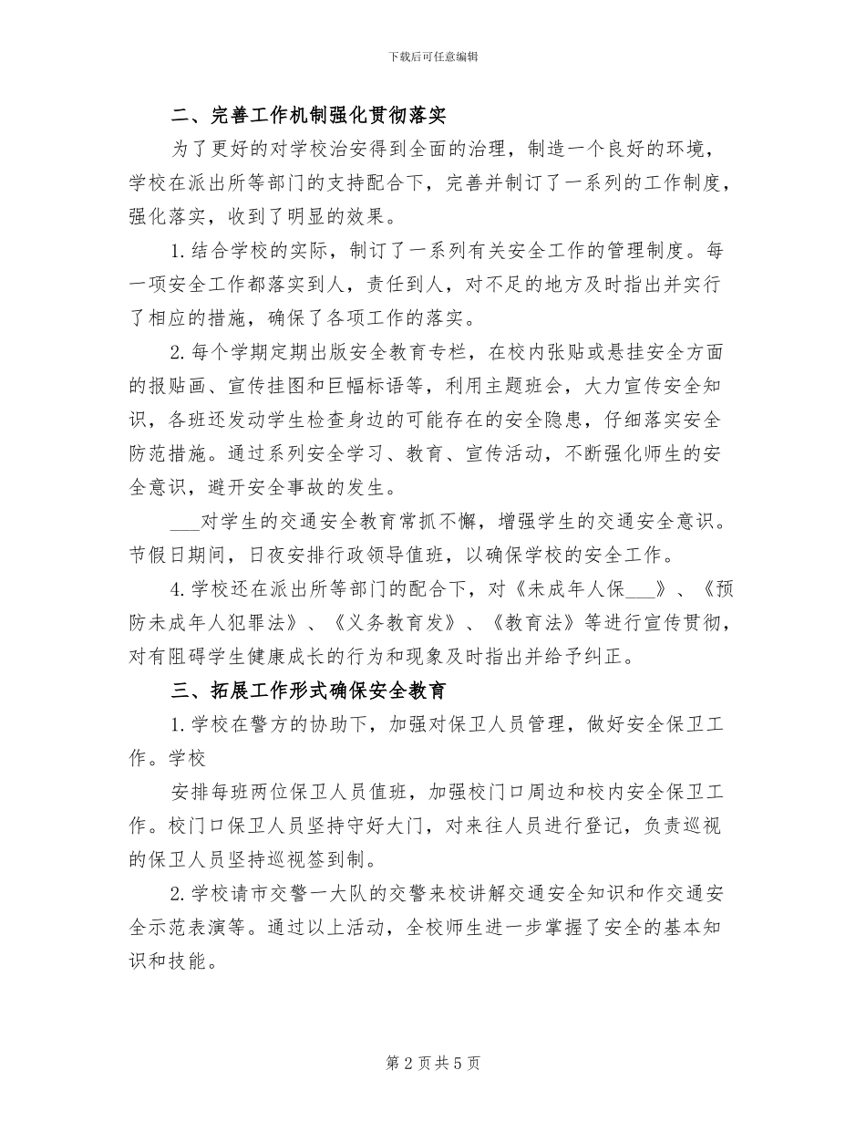 2024年学校警校共育总结模板_第2页