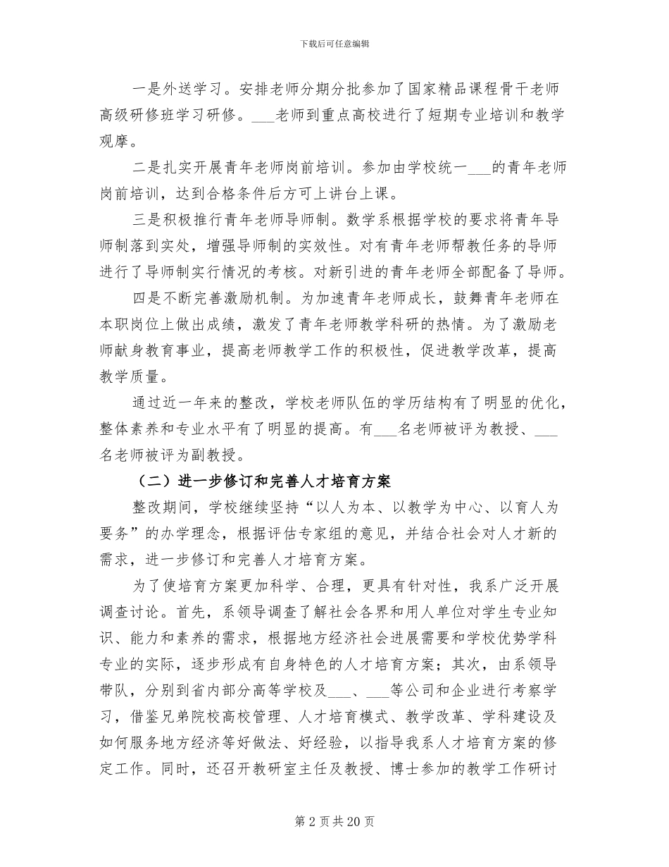 2024年学校评估整改工作总结_第2页