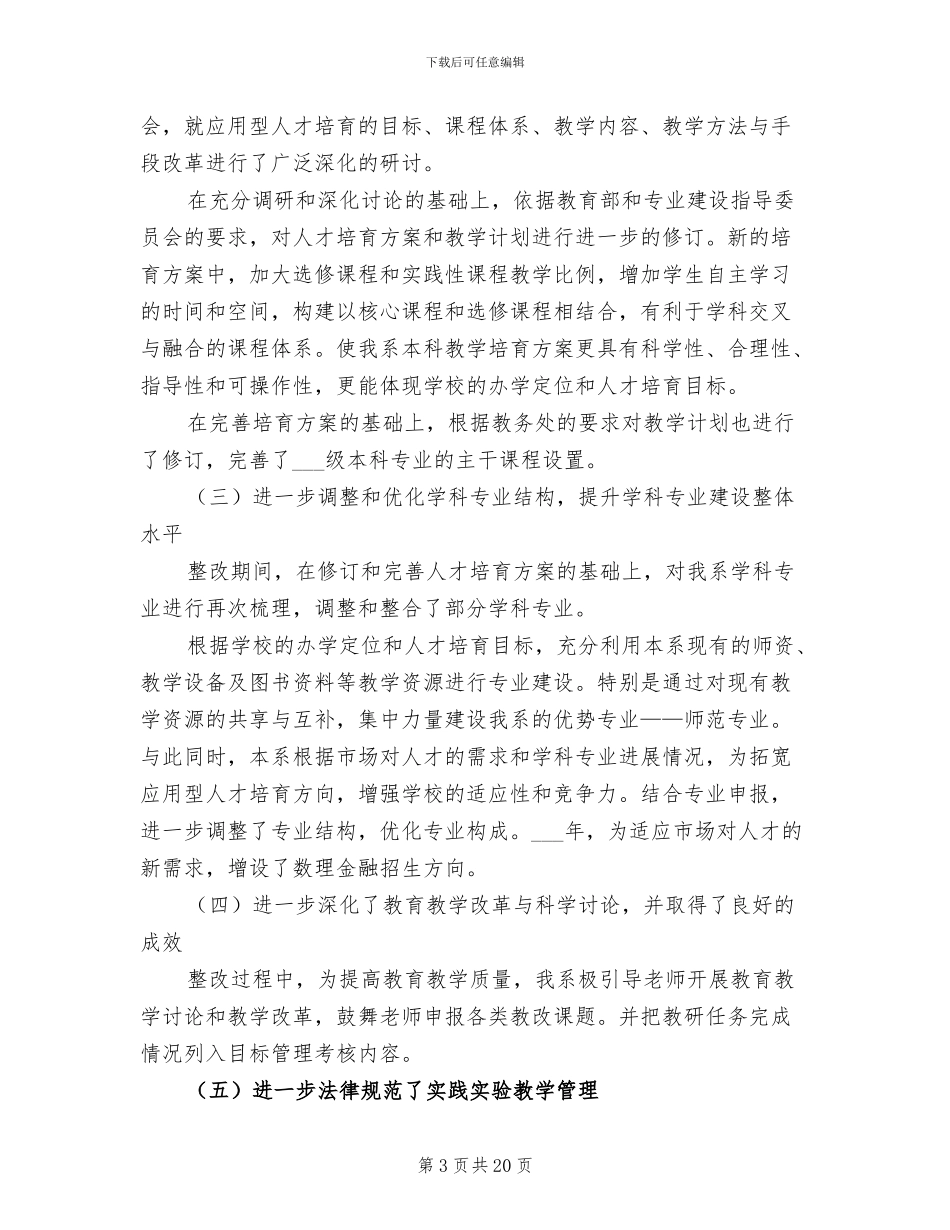 2024年学校评估整改工作总结_第3页