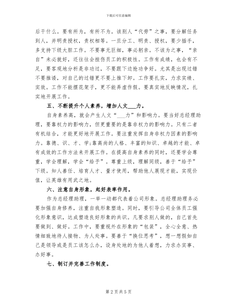 2024年学校行政助理工作总结_第2页