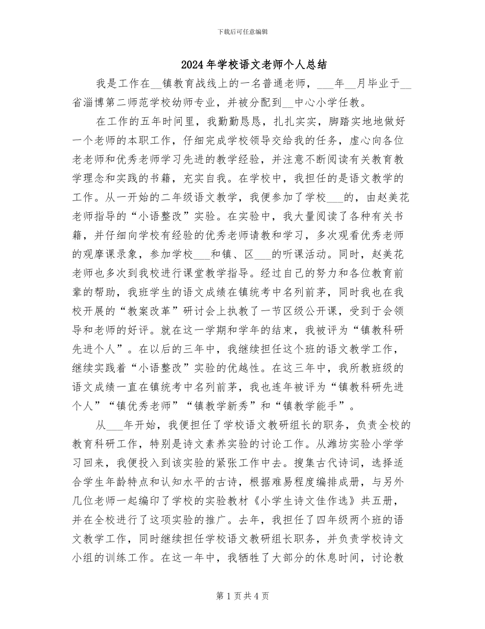 2024年学校语文教师个人总结_第1页