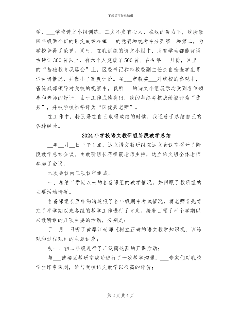 2024年学校语文教师个人总结_第2页