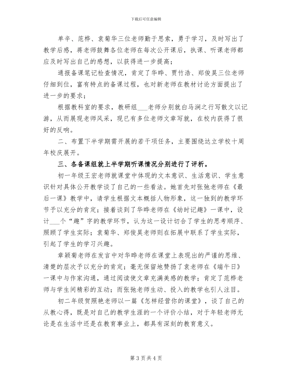 2024年学校语文教师个人总结_第3页