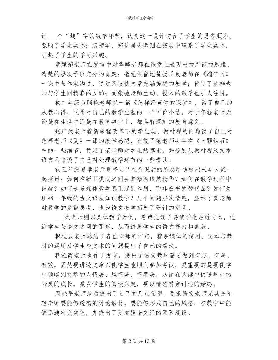 2024年学校语文教研组阶段教学总结_第2页