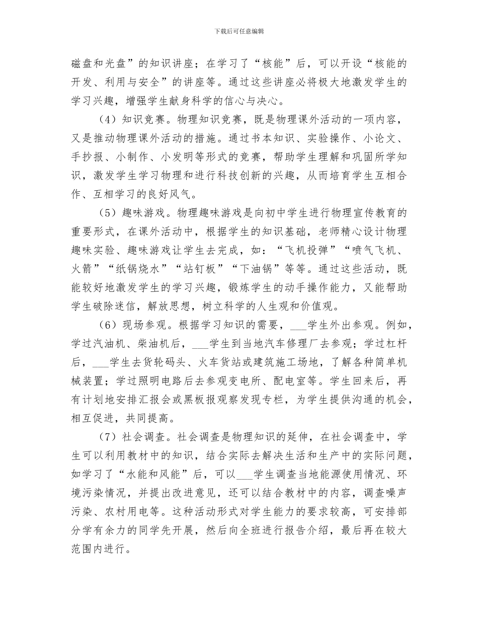 2024年学校课外科技活动总结_第2页