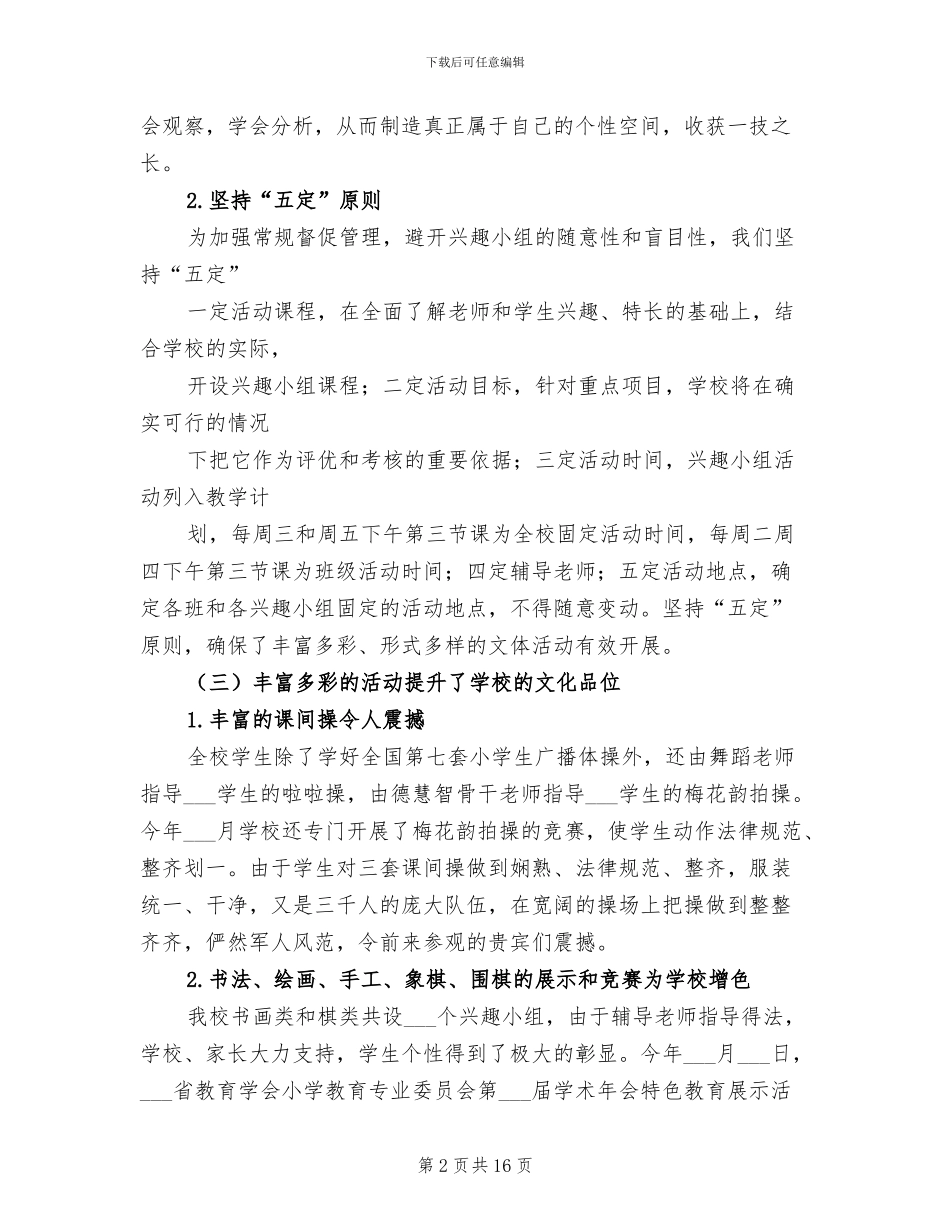 2024年学校课外活动总结_第2页