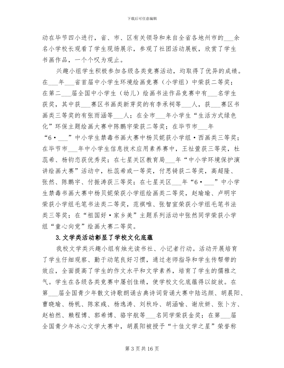 2024年学校课外活动总结_第3页