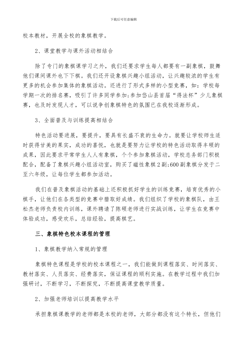 2024年学校象棋兴趣小组活动总结_第2页