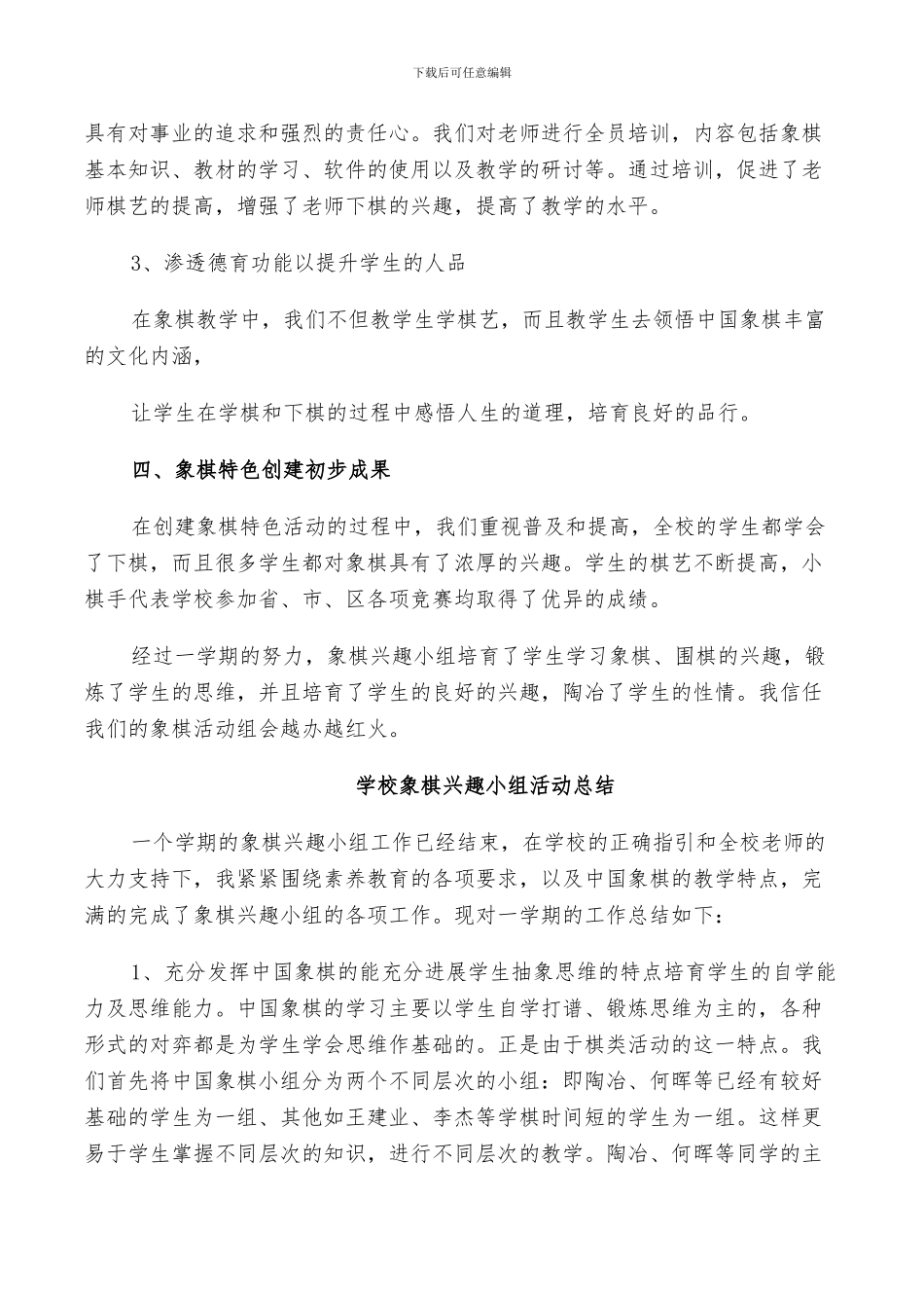 2024年学校象棋兴趣小组活动总结_第3页