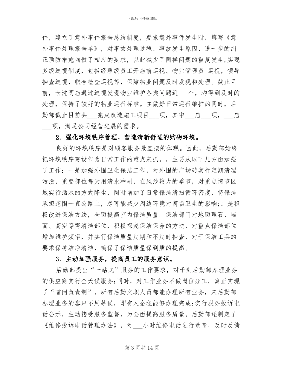 2024年学校行政工作总结_第3页