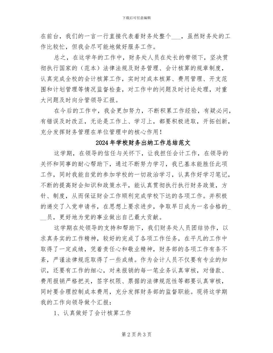 2024年学校财务出纳工作总结_第2页