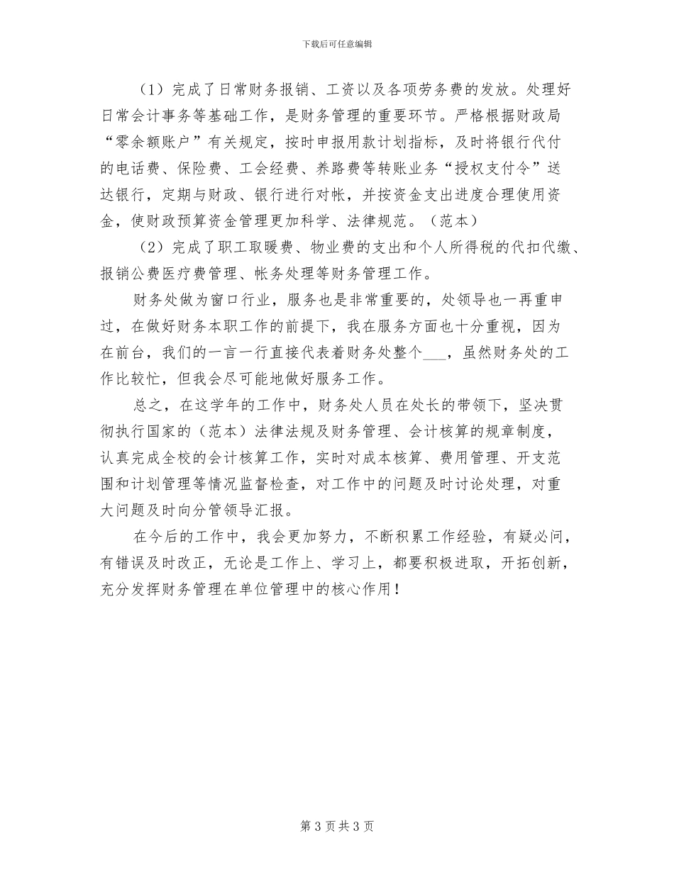 2024年学校财务出纳工作总结_第3页