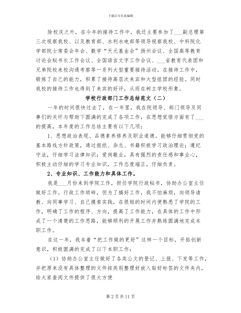 2024年学校行政部门工作总结_第2页