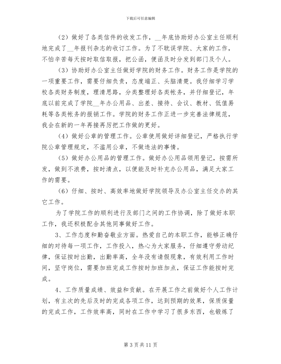 2024年学校行政部门工作总结_第3页