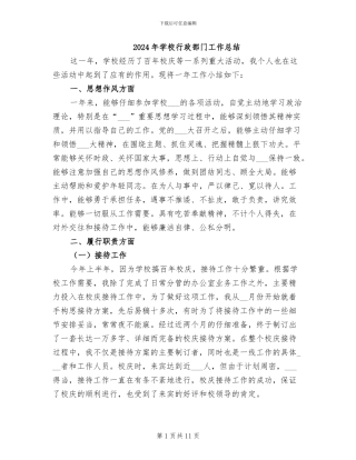 2024年学校行政部门工作总结