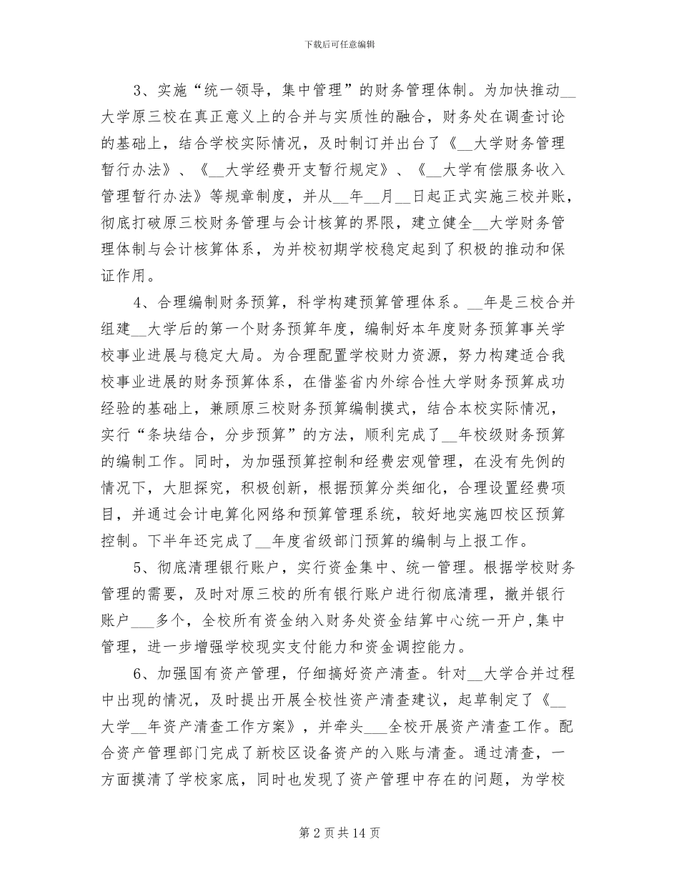 2024年学校财务处年终工作总结_第2页