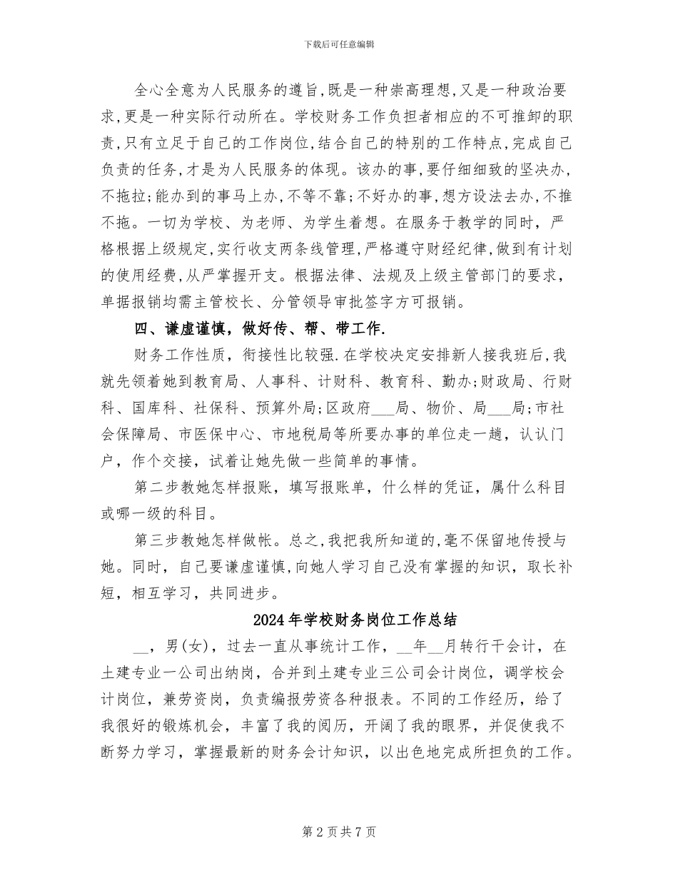 2024年学校财务室职工工作总结_第2页