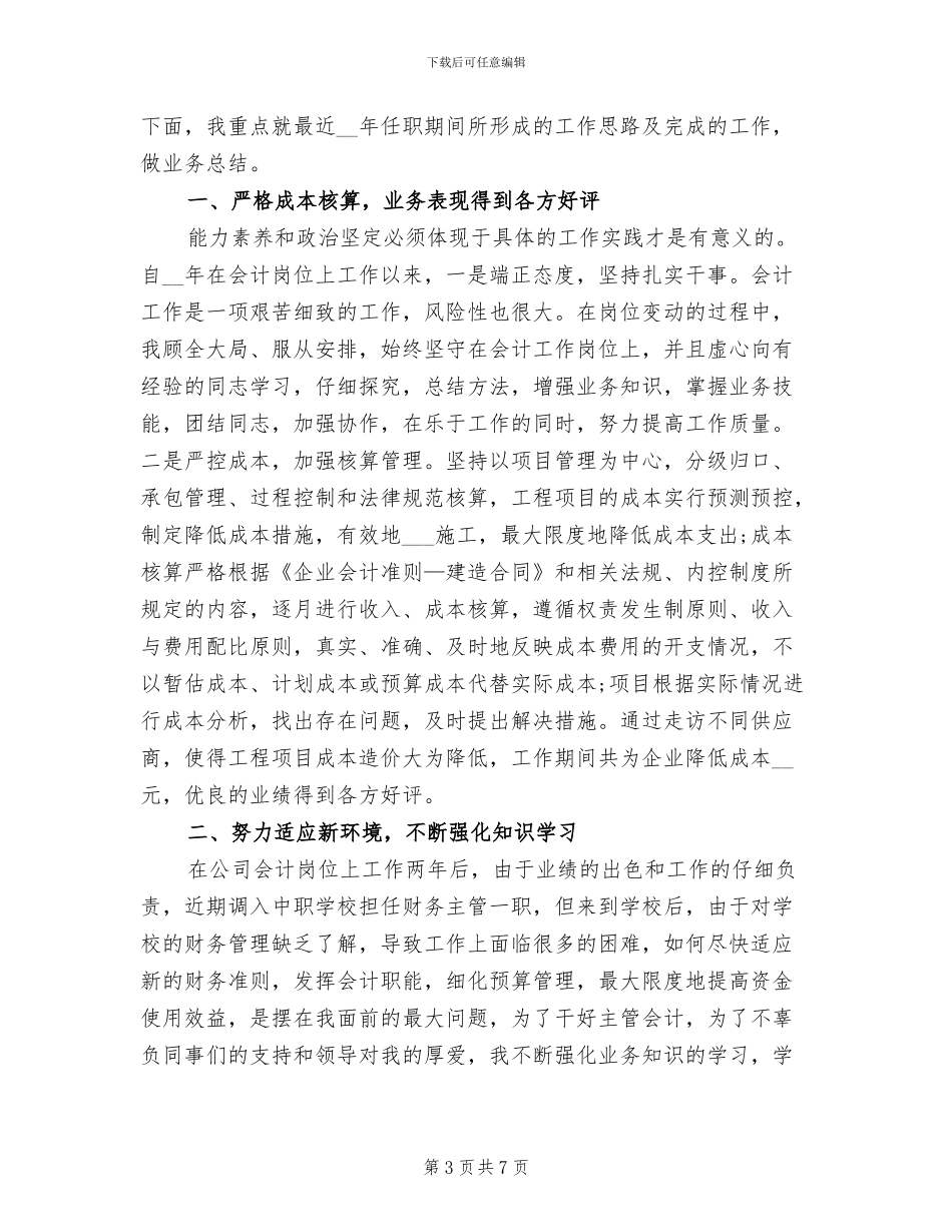 2024年学校财务室职工工作总结_第3页