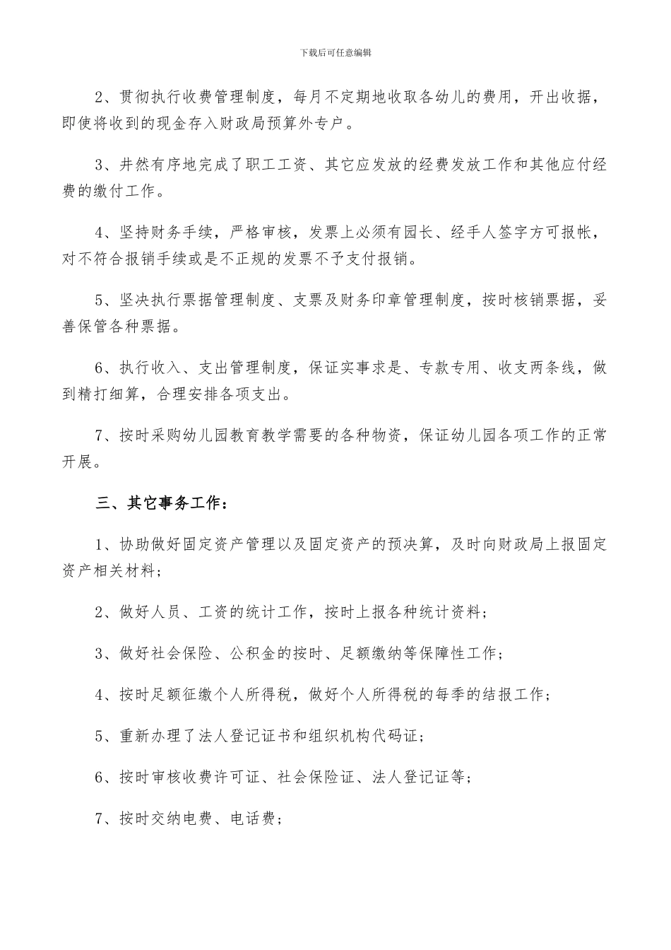 2024年学校财务工作总结及明年计划范文_第2页