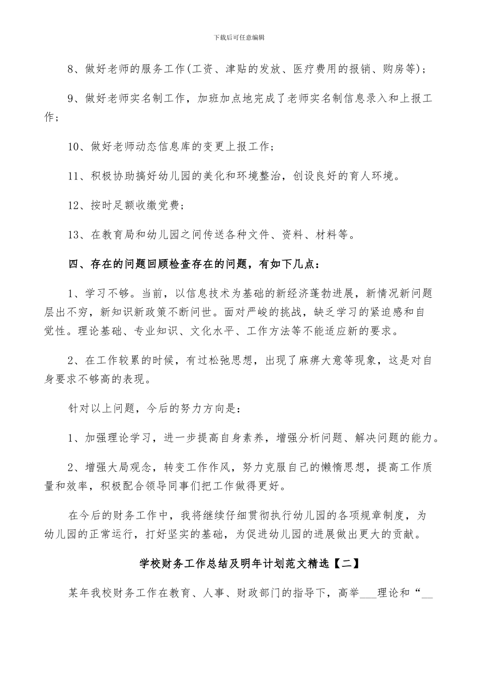 2024年学校财务工作总结及明年计划范文_第3页