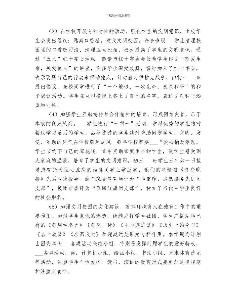 2024年学校诚信教育工作总结范文_第2页