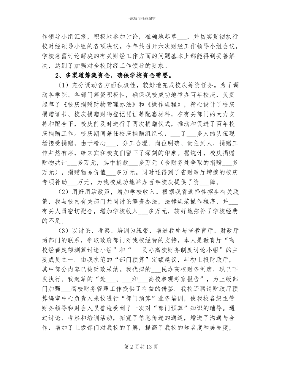 2024年学校财务工作的总结_第2页