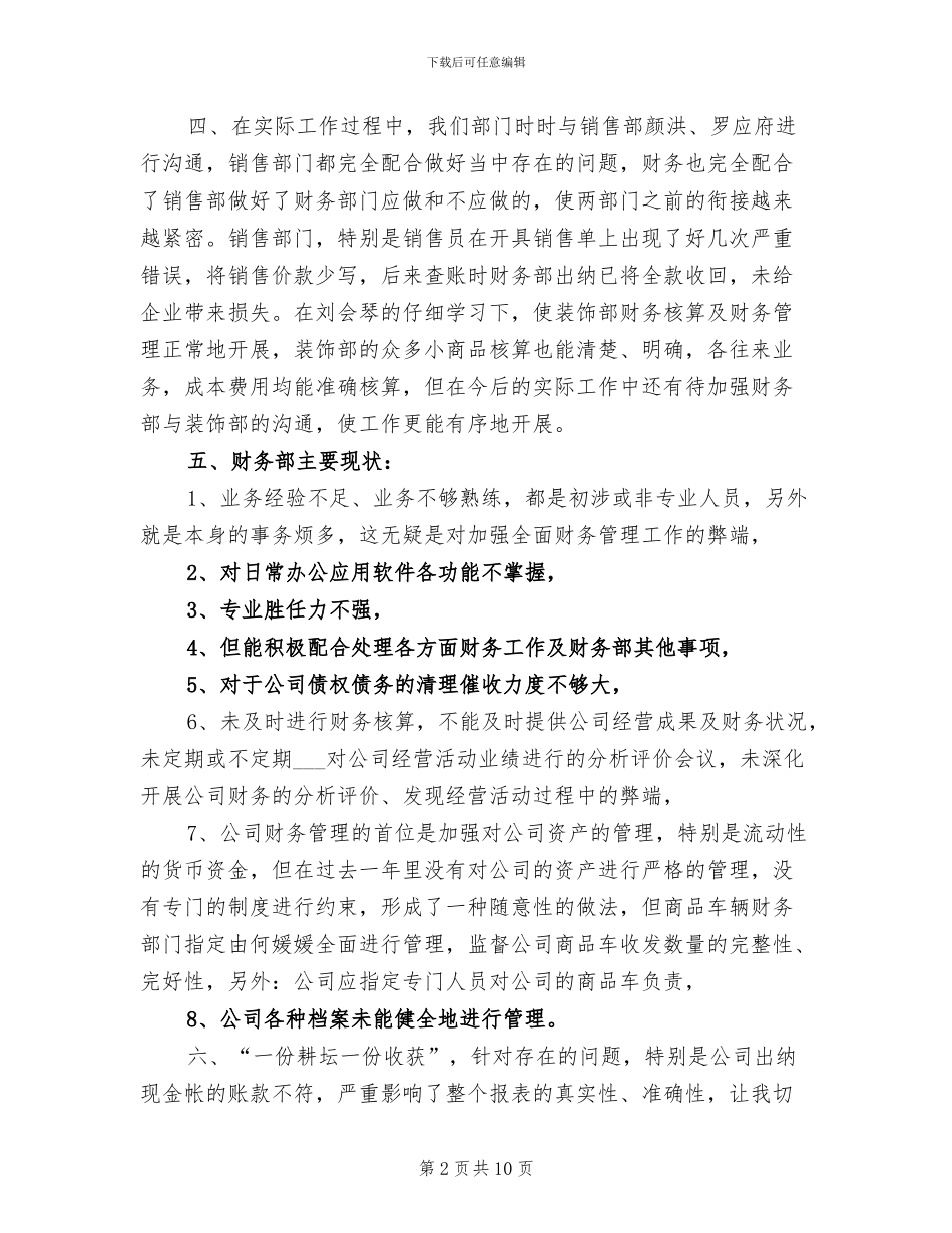 2024年学校财务部工作总结_第2页