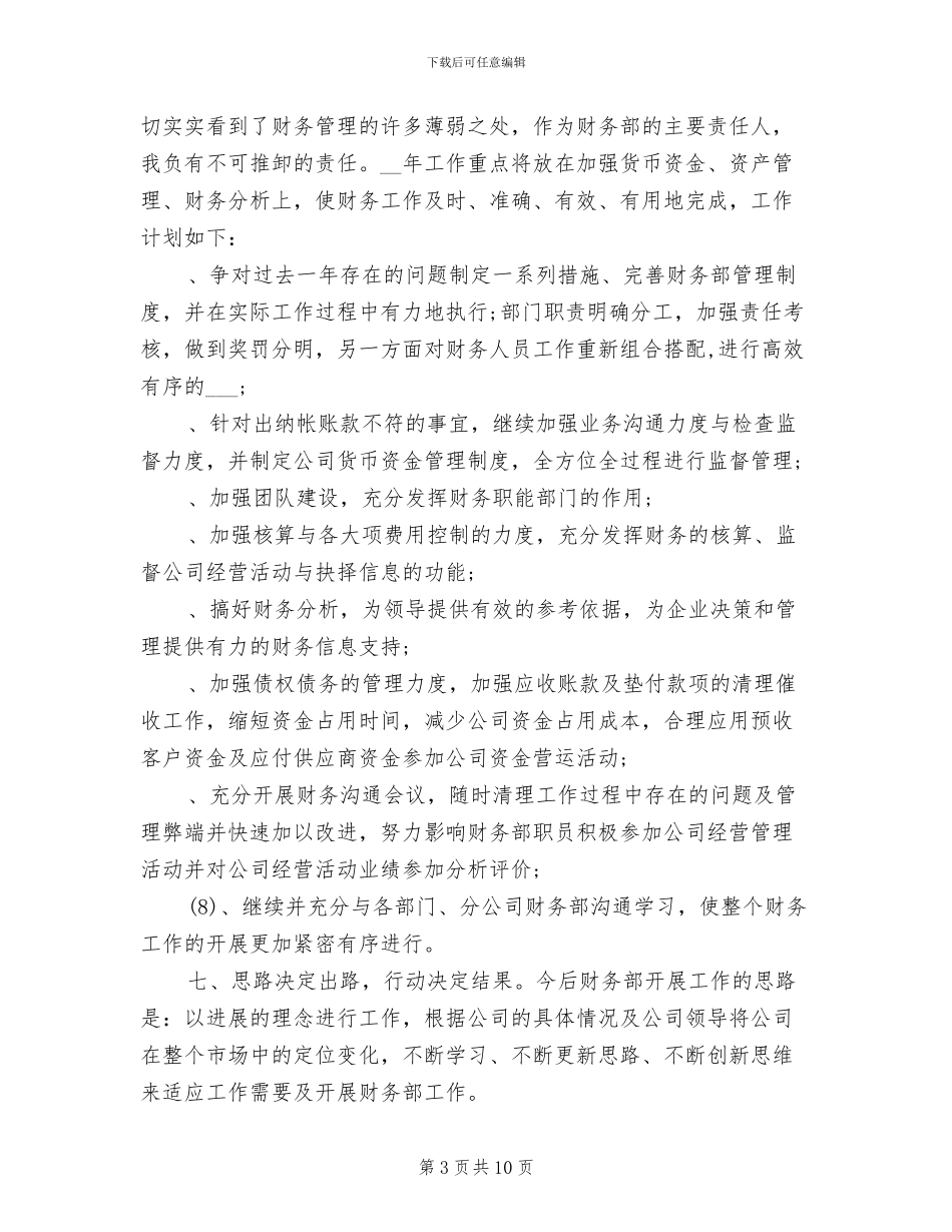 2024年学校财务部工作总结_第3页