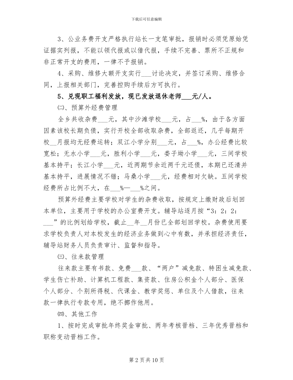 2024年学校财务部上半年工作总结_第2页