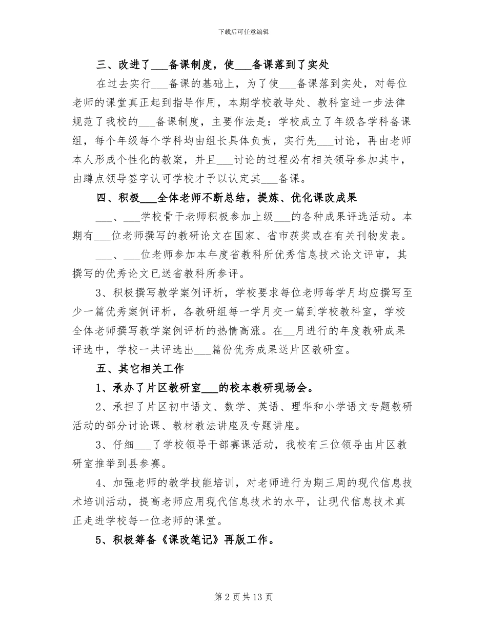 2024年学校课改工作总结_第2页