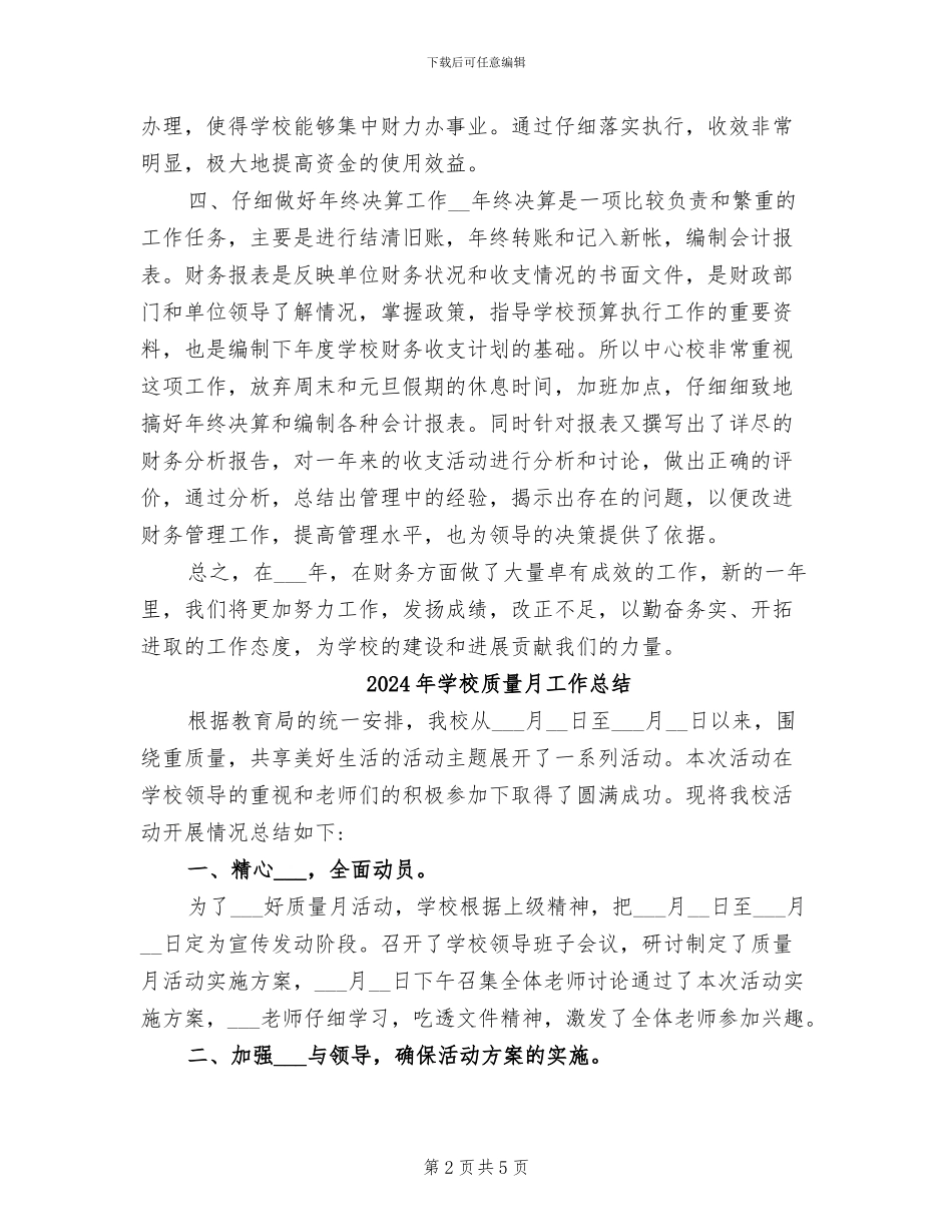 2024年学校财务预算管理工作总结_第2页