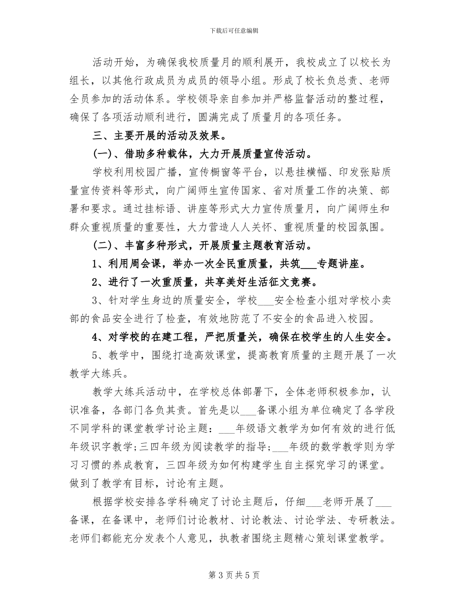 2024年学校财务预算管理工作总结_第3页