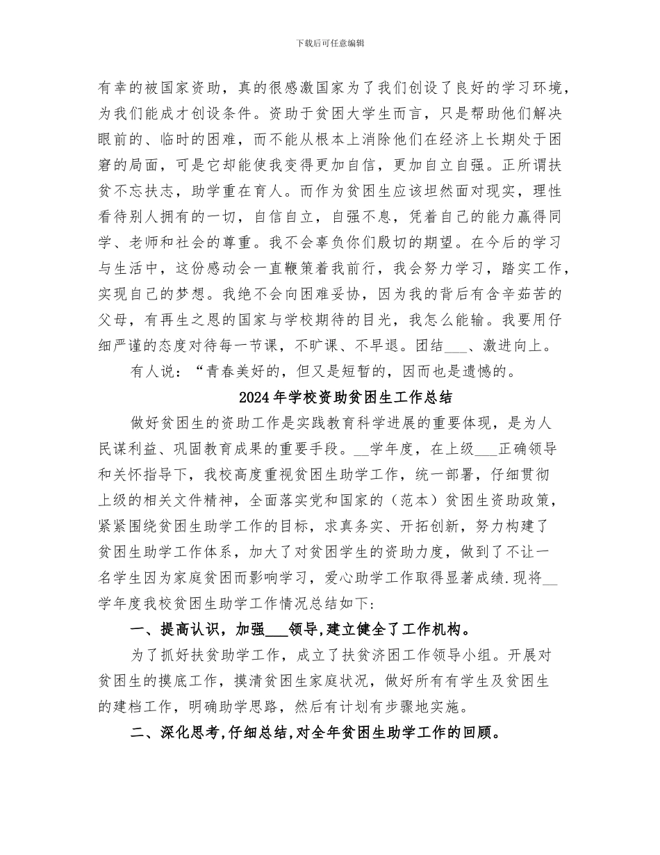 2024年学校资助育人工作总结范本_第2页