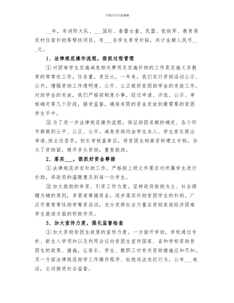 2024年学校资助育人工作总结范本_第3页