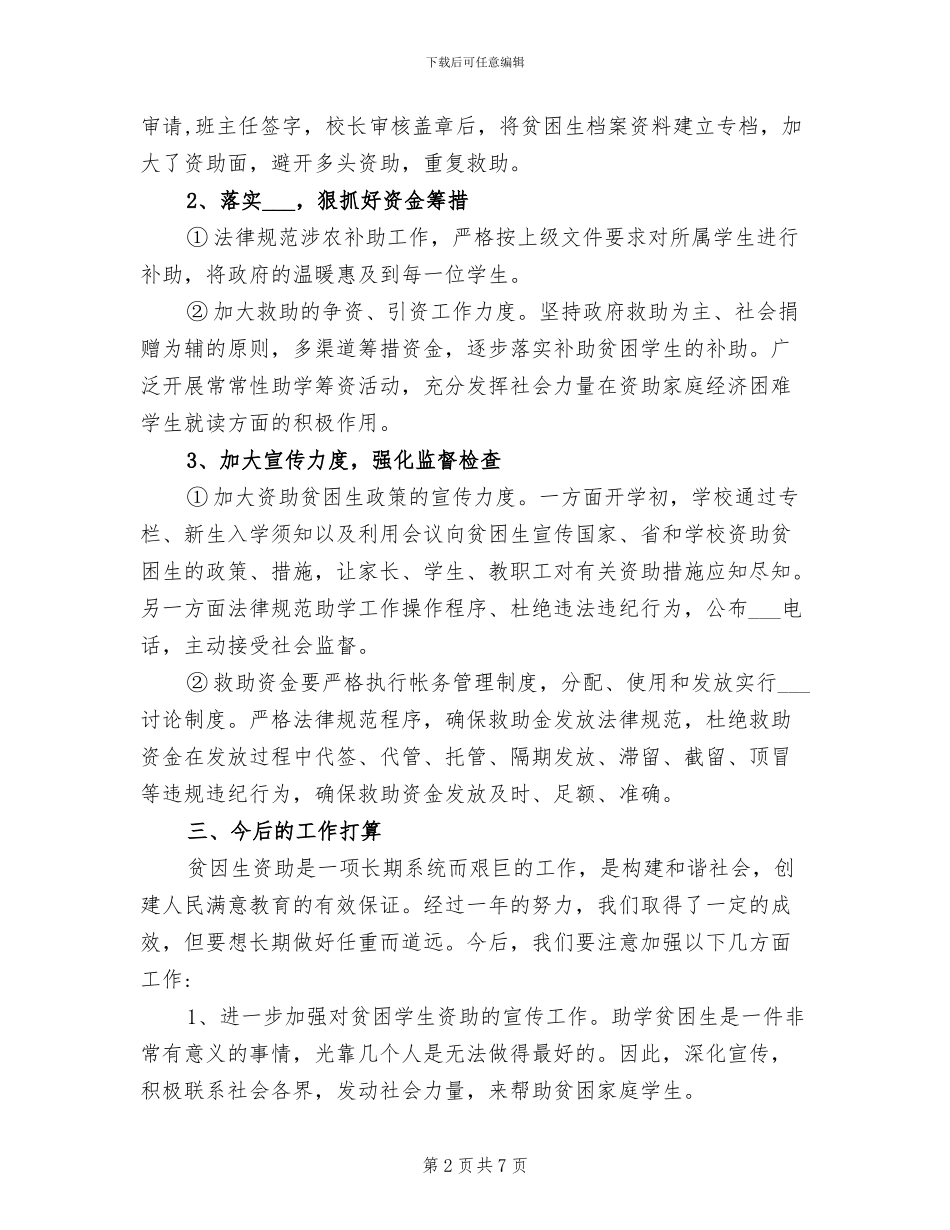 2024年学校资助贫困生工作总结_第2页