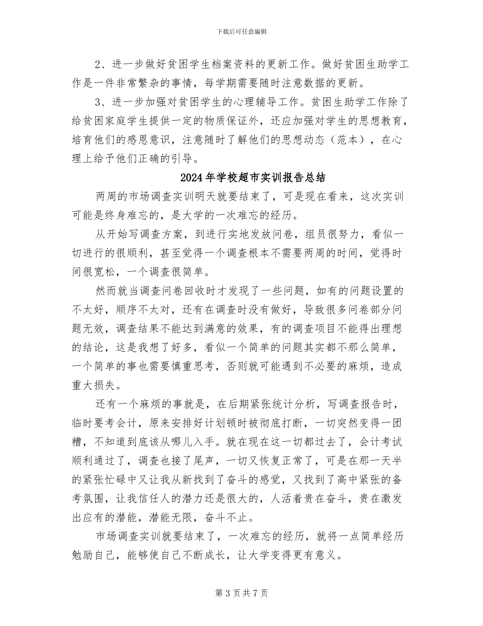 2024年学校资助贫困生工作总结_第3页