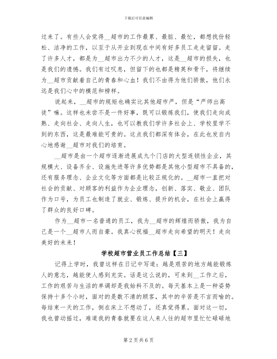 2024年学校超市营业员工作总结_第2页