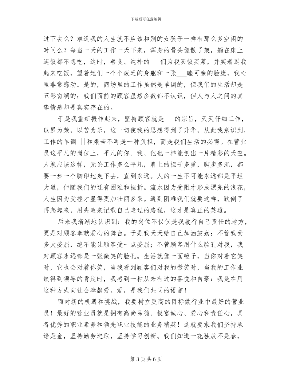 2024年学校超市营业员工作总结_第3页