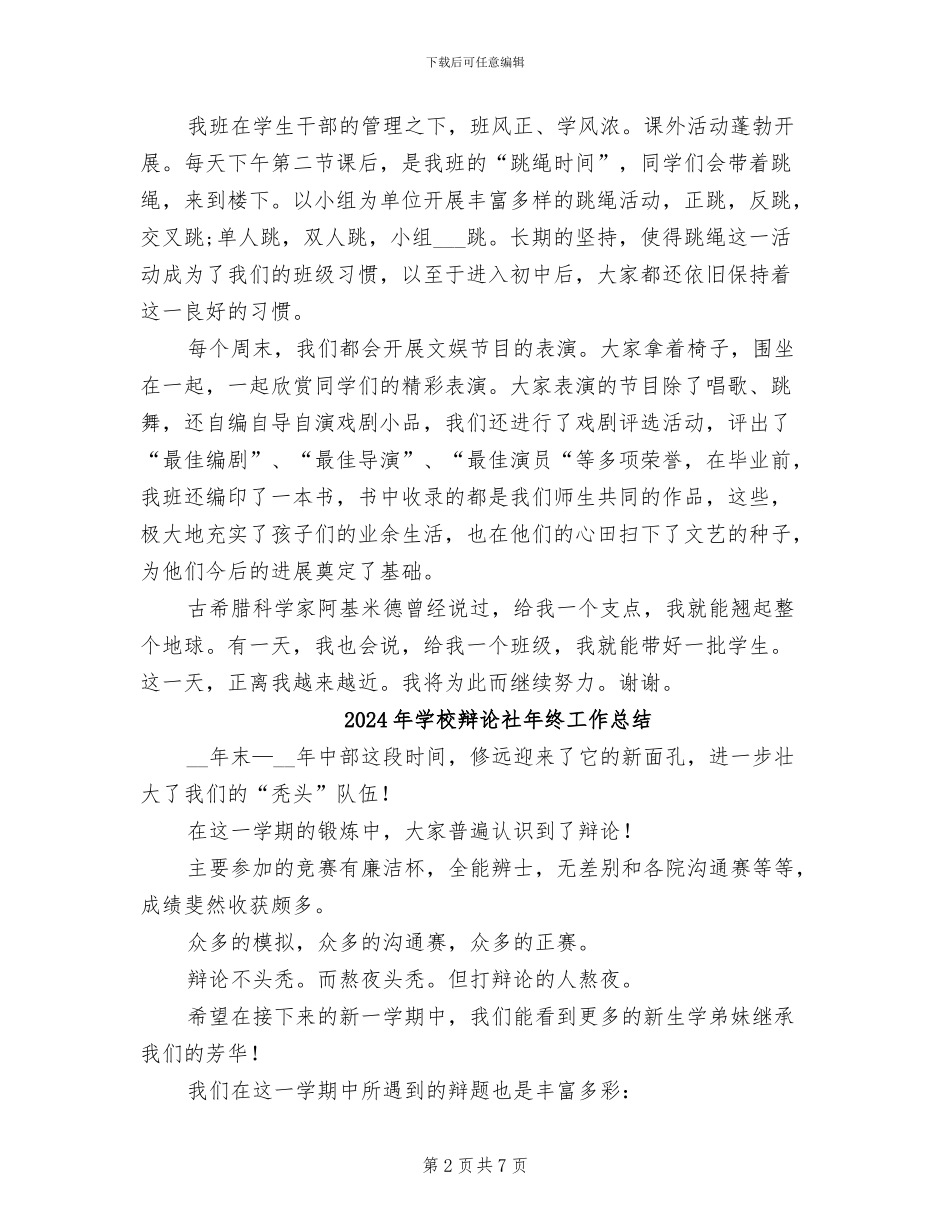 2024年学校辅导员年终工作总结_第2页