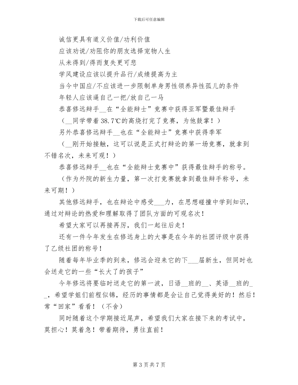 2024年学校辅导员年终工作总结_第3页