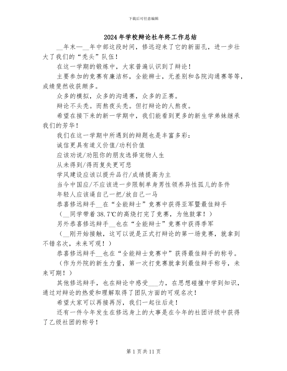 2024年学校辩论社年终工作总结_第1页