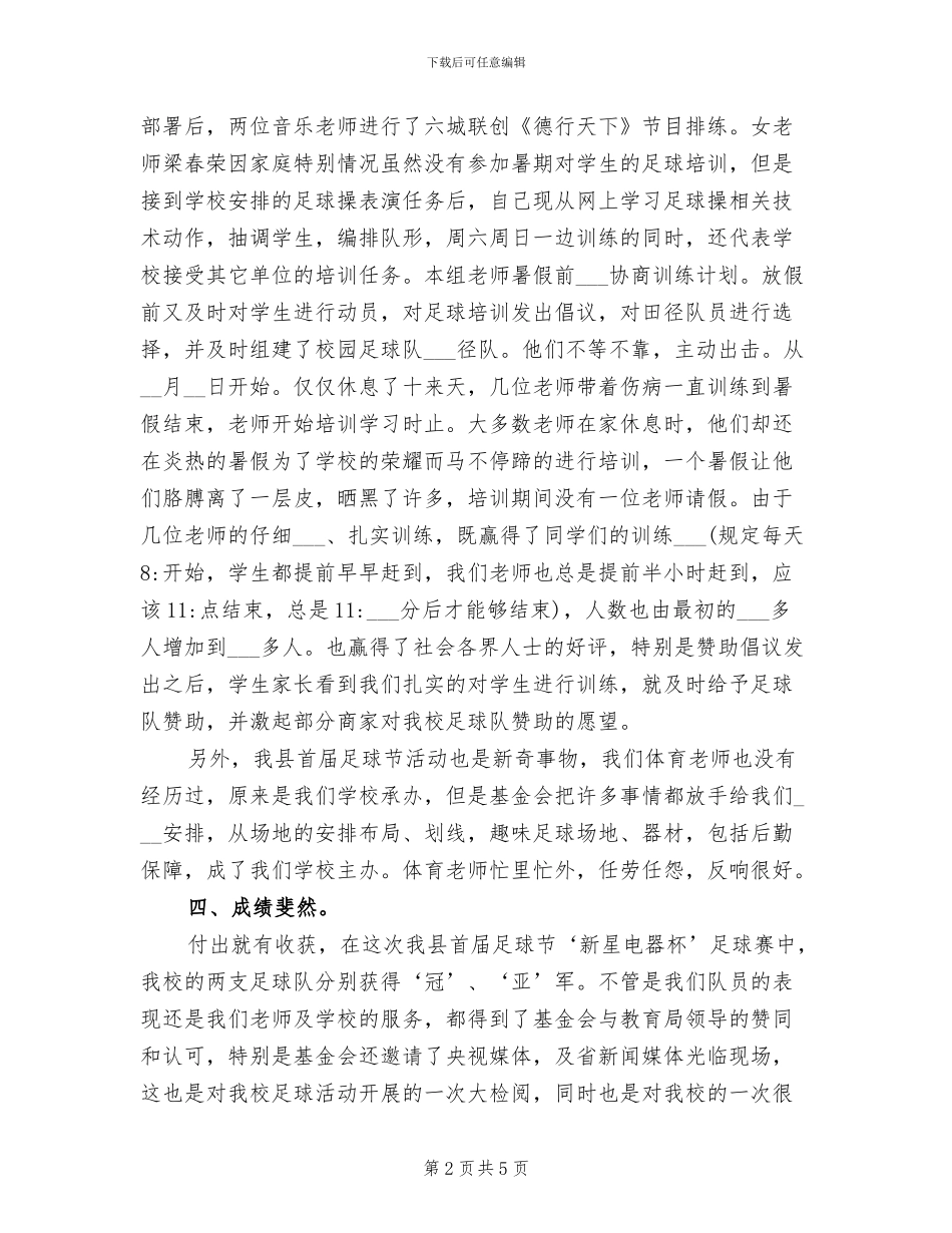 2024年学校足球培训工作总结_第2页