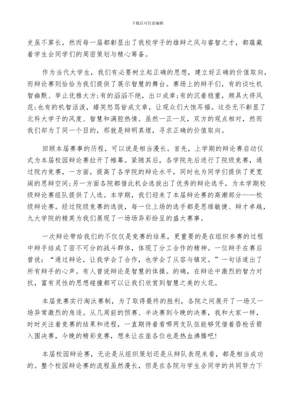 2024年学校辩论赛领导总结发言稿_第3页