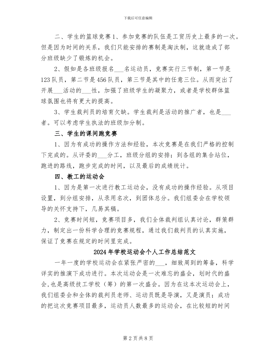 2024年学校运动会个人工作总结_第2页
