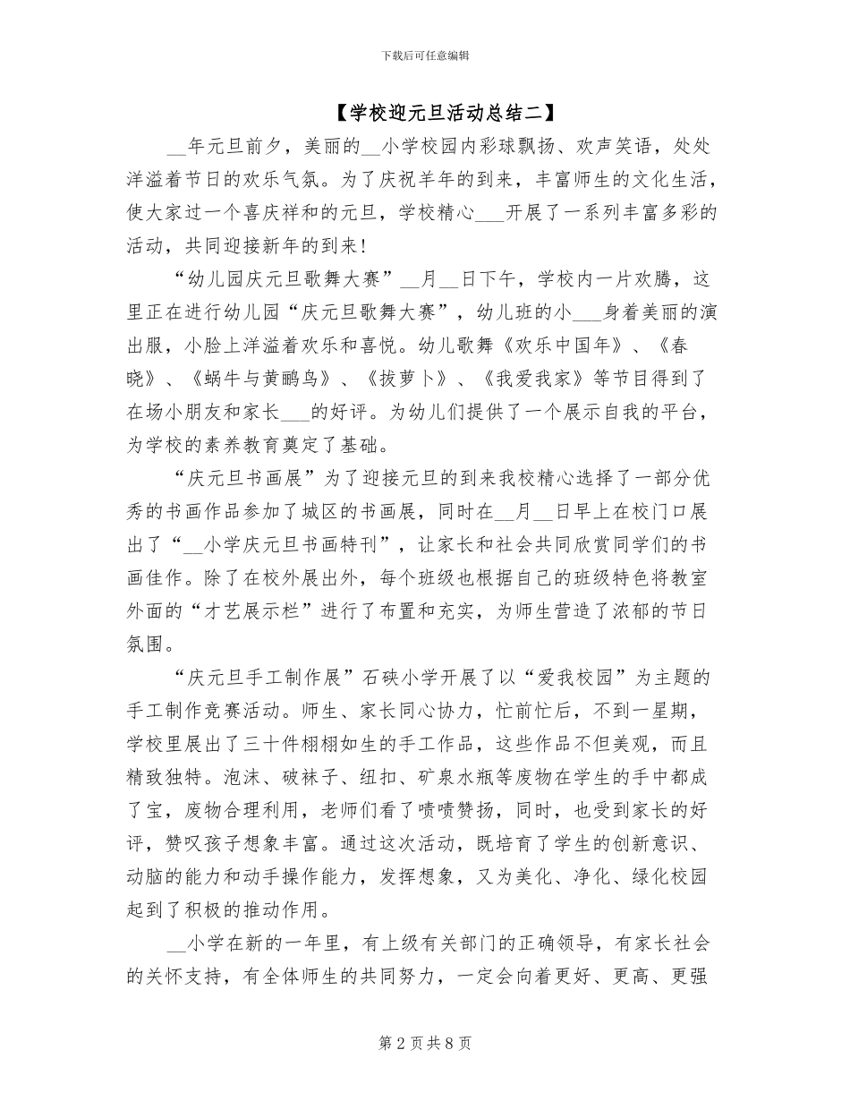 2024年学校迎元旦活动总结_第2页