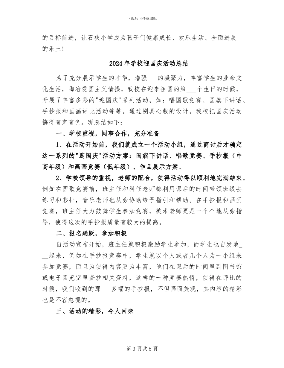 2024年学校迎元旦活动总结_第3页