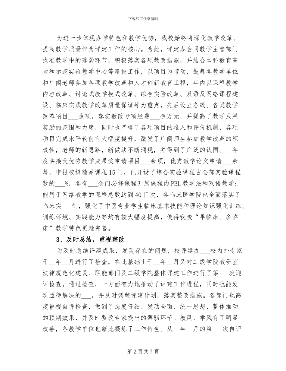 2024年学校迎评促建工作总结_第2页